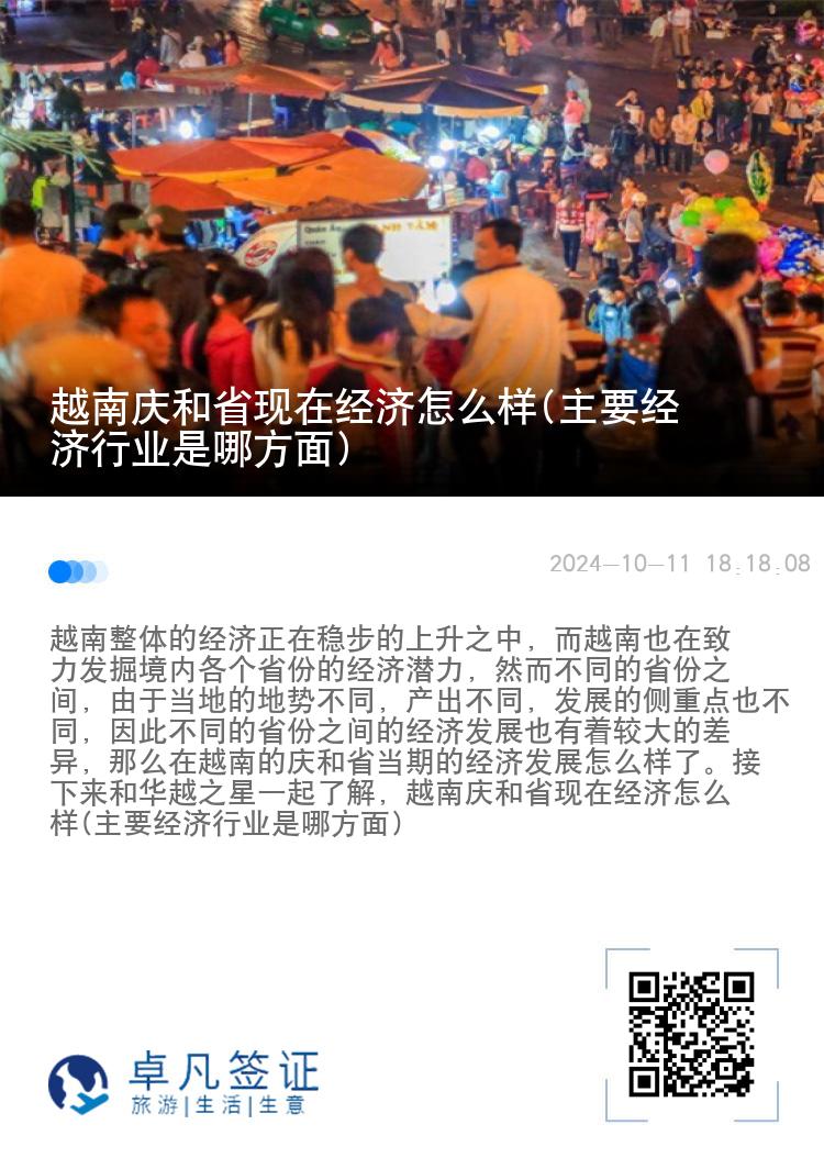 越南庆和省现在经济怎么样(主要经济行业是哪方面)