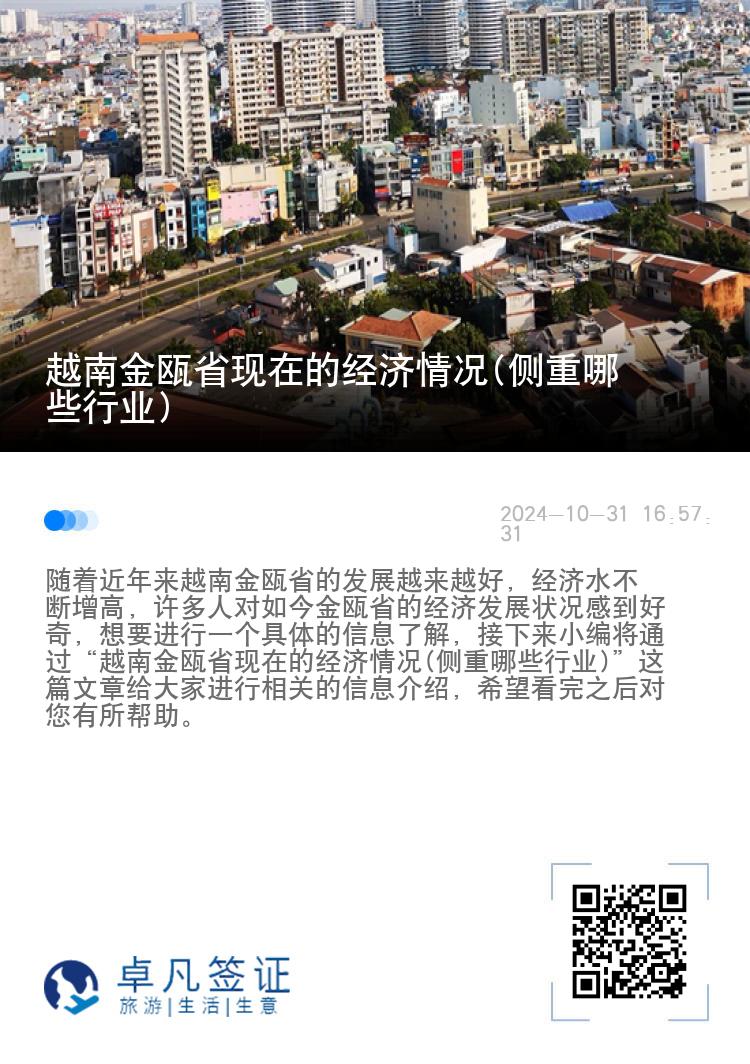 越南金瓯省现在的经济情况(侧重哪些行业)