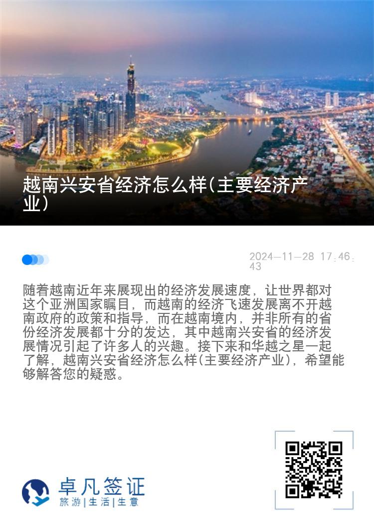 越南兴安省经济怎么样(主要经济产业)