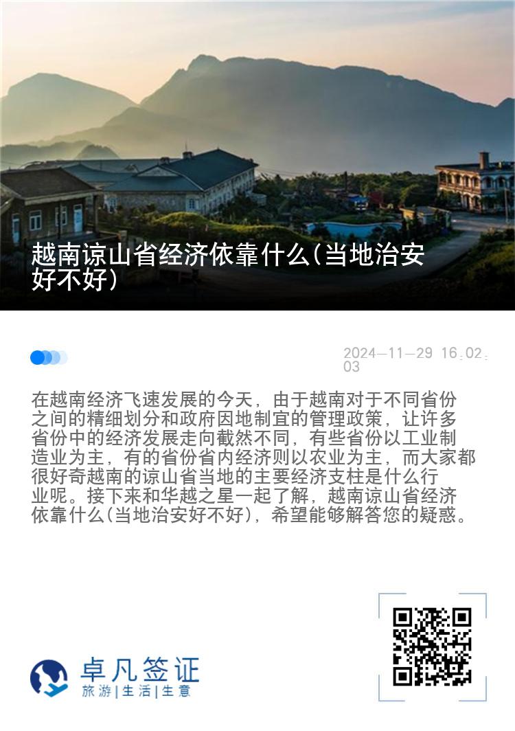 越南谅山省经济依靠什么(当地治安好不好)