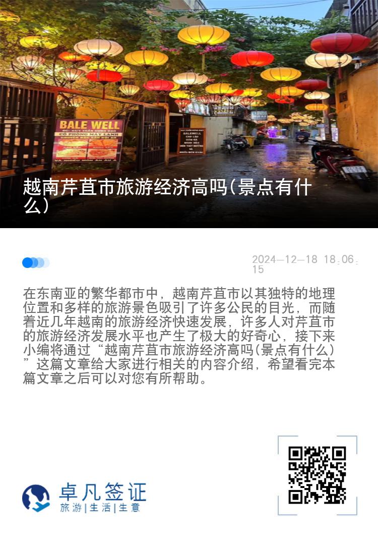 越南芹苴市旅游经济高吗(景点有什么)