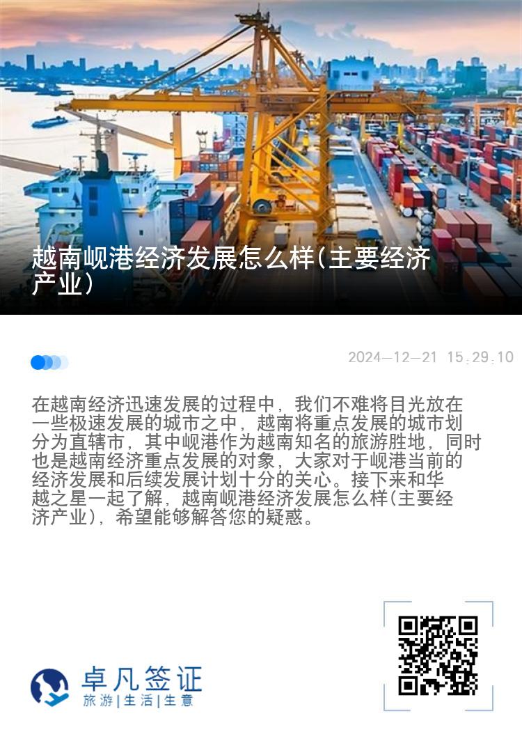 越南岘港经济发展怎么样(主要经济产业)