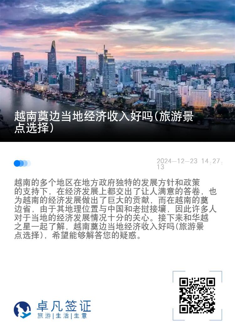 越南奠边当地经济收入好吗(旅游景点选择)