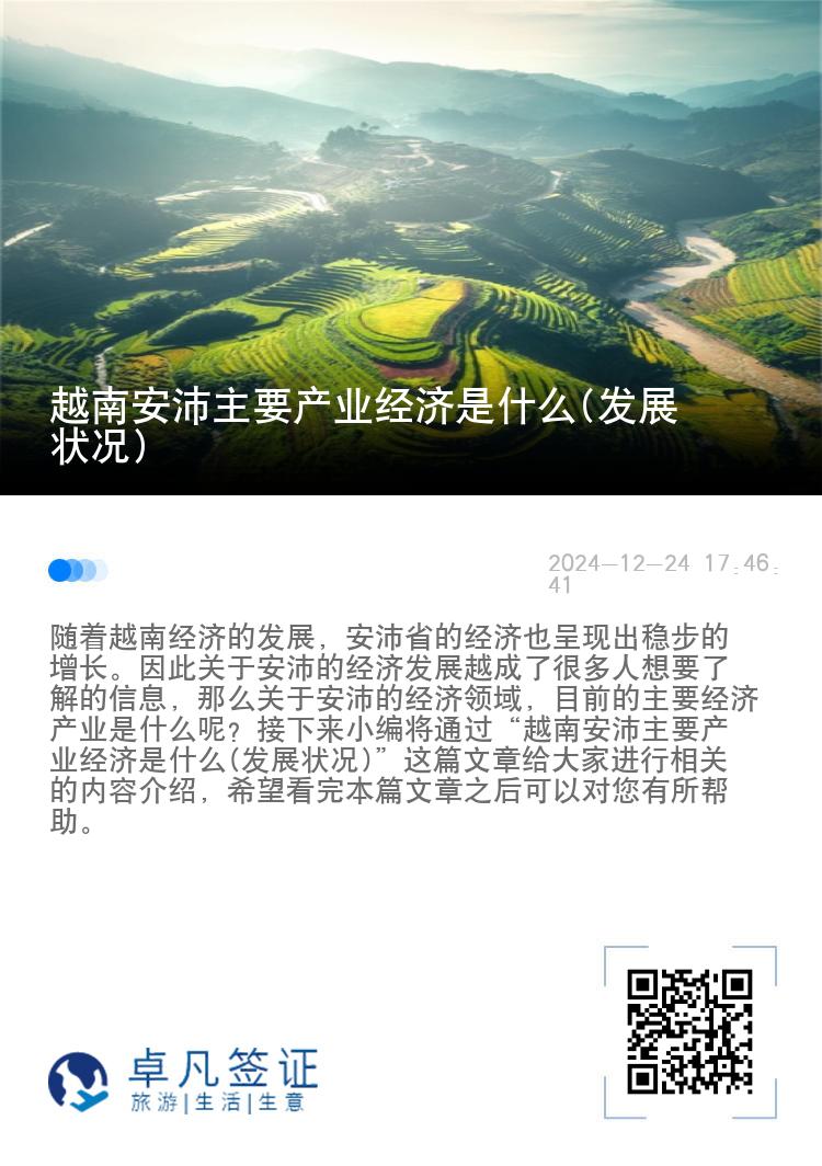 越南安沛主要产业经济是什么(发展状况)