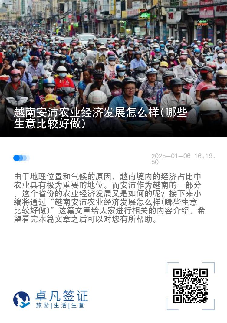 越南安沛农业经济发展怎么样(哪些生意比较好做)
