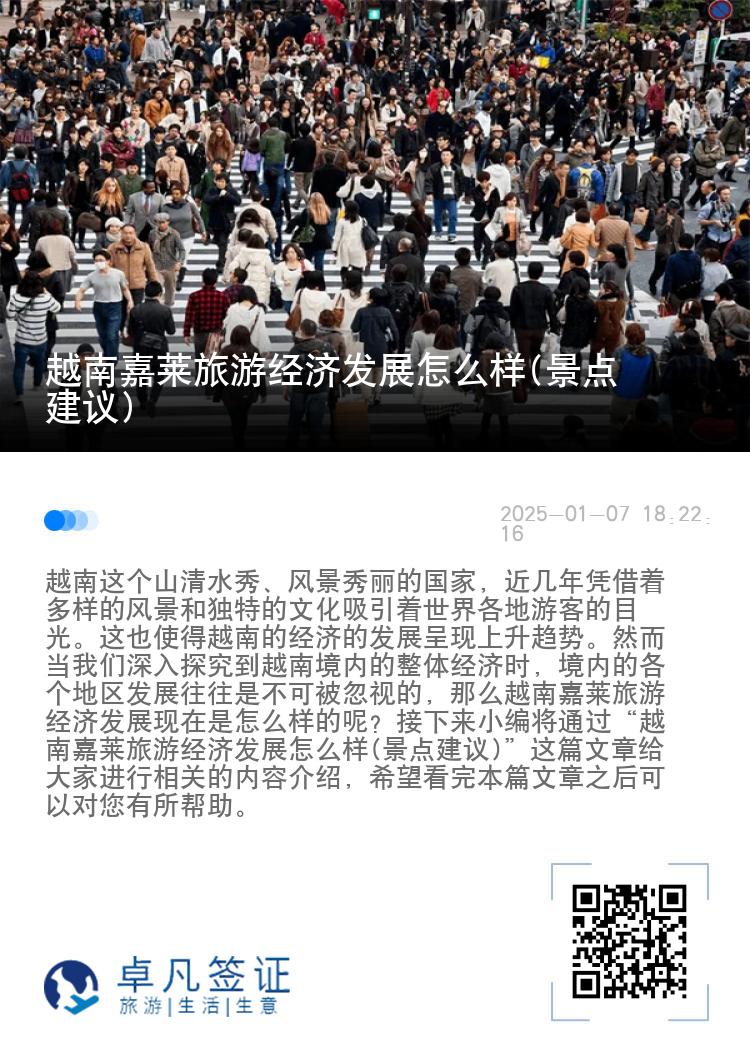 越南嘉莱旅游经济发展怎么样(景点建议)