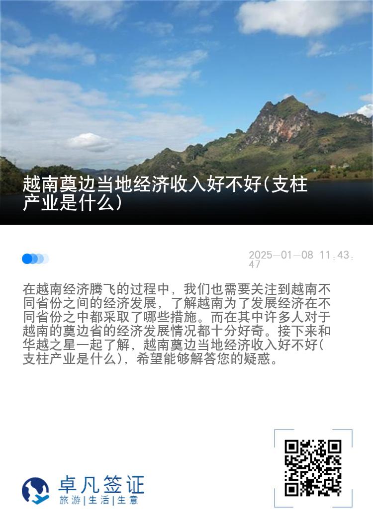 越南奠边当地经济收入好不好(支柱产业是什么)